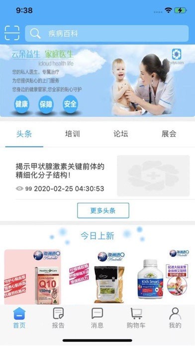 云朵益生 ios版