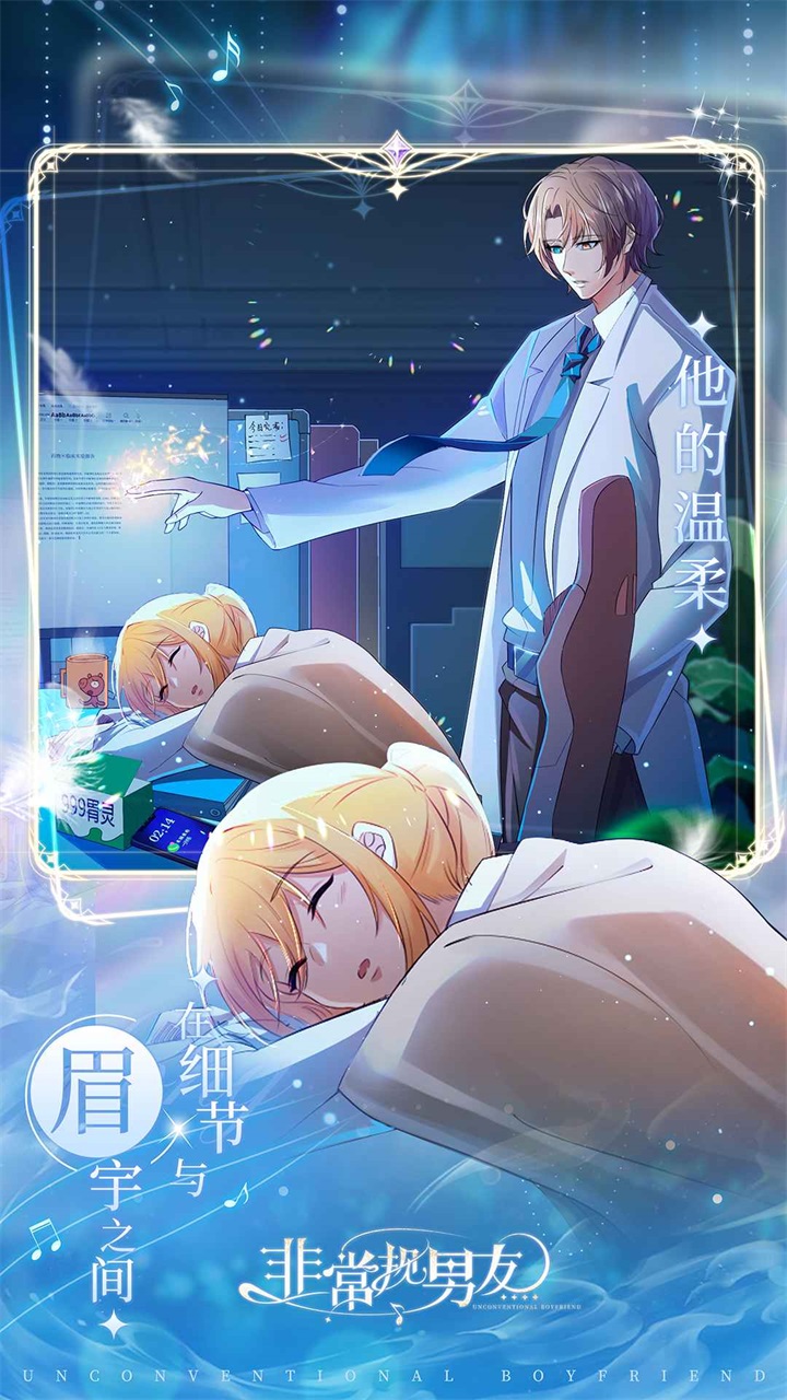 非常规男友游戏 0.1安卓版