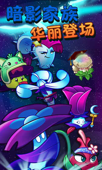 植物大战僵尸2冬季版 1.3.3