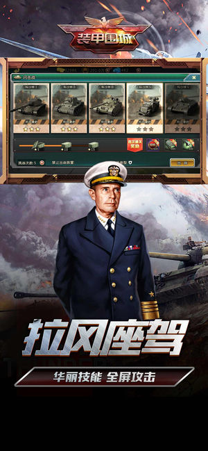 装甲围城最新版