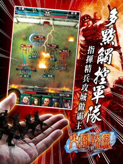 火凤燎原大战 2.144官方版