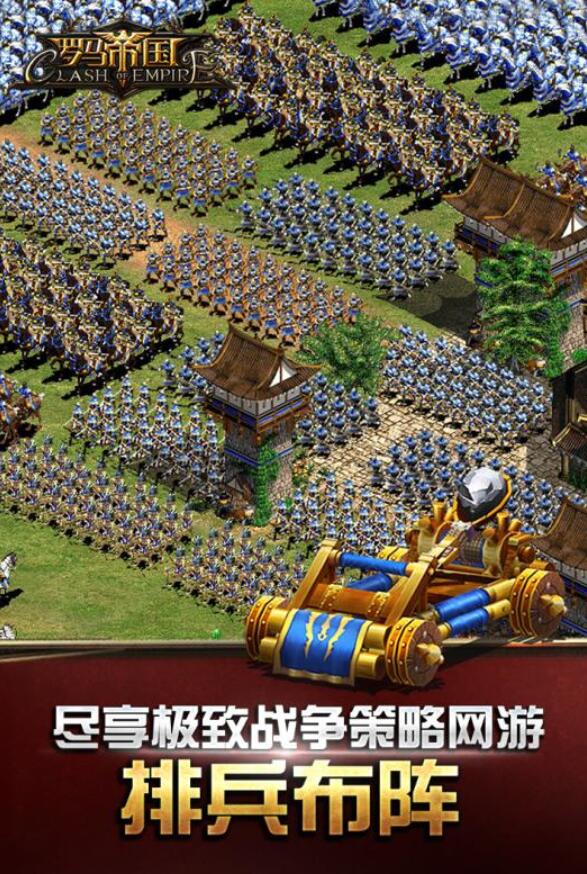 罗马帝国手游 1.12.12九游版