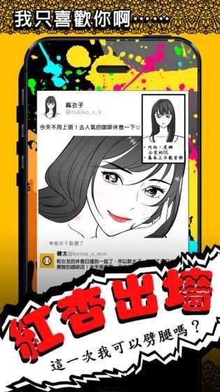 紅杏出墻（红杏出墙） 1.0.0