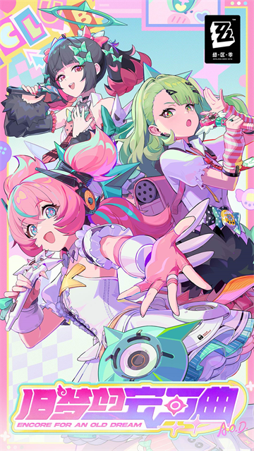 zzz绝区零官方正版