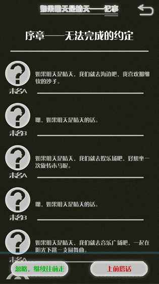 如果明天是晴天 1.01官方版
