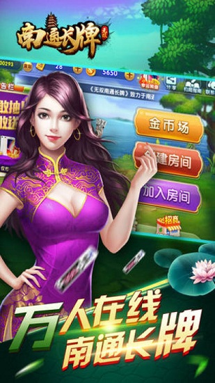 金游南通长牌游戏大厅