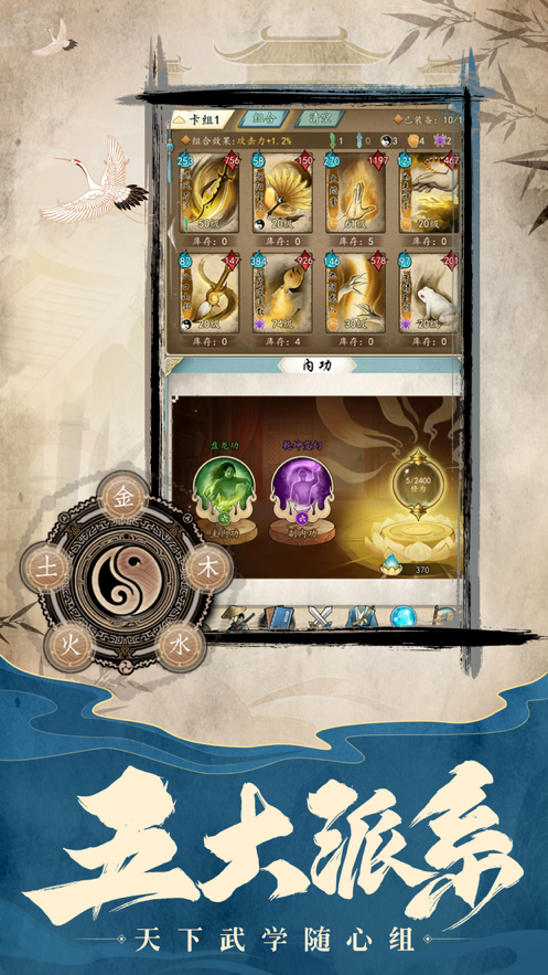 挂出个大侠：武林至尊 ios版