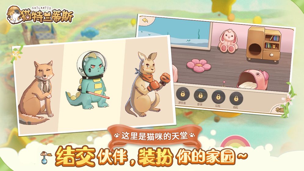 猫特兰蒂斯最新版