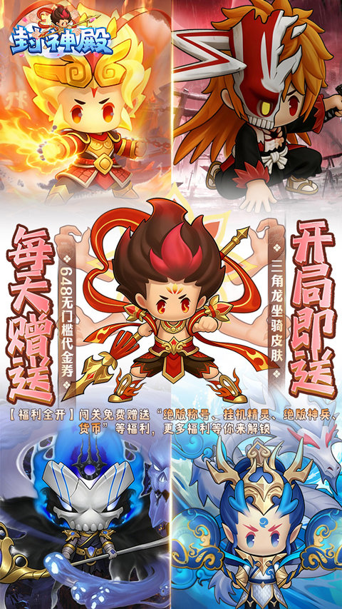 封神殿