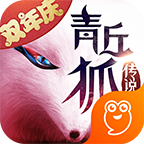 青丘狐传说游戏 1.6.6安卓版