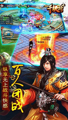 千妖斩 3.0.0九游版