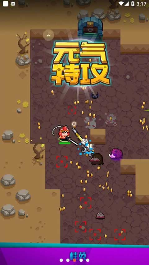 元气特攻游戏