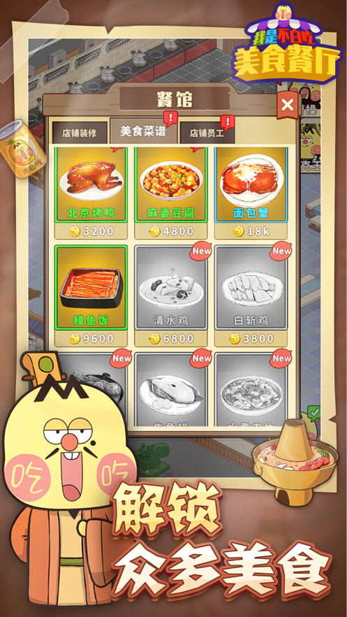 我是不白吃 ios版