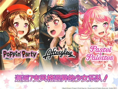BanG Dream国服版