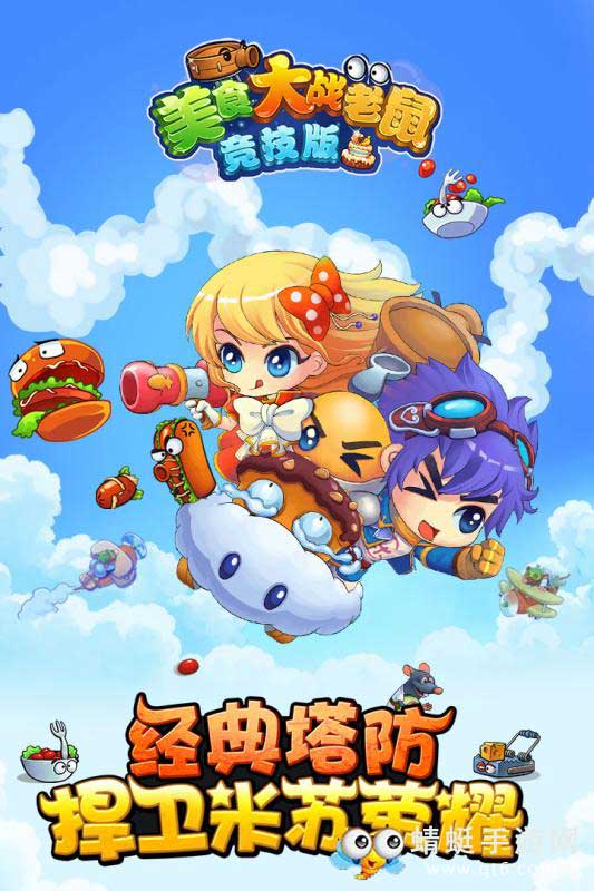 欢乐互娱美食大战老鼠竞技版 6.70安卓版