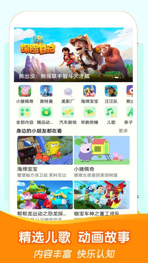 睡前儿歌故事大全app