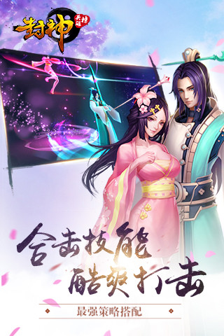 封神英雄榜 1.45.17.2693官方版