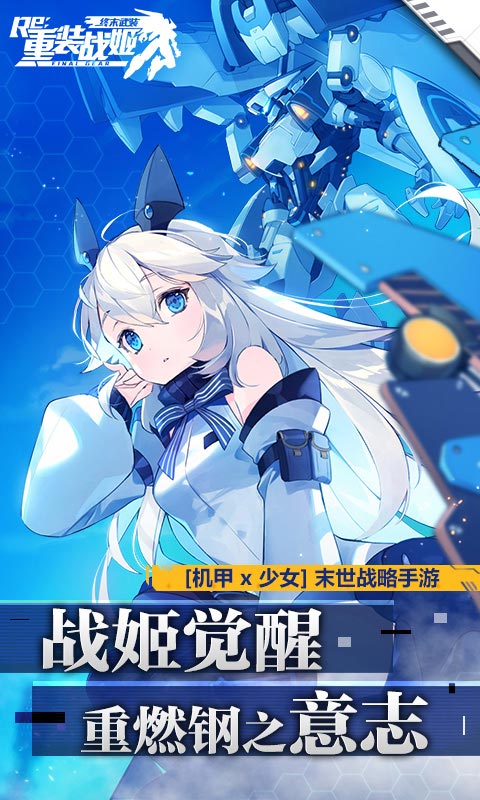 重装战姬官方正版 1.46.0最新版