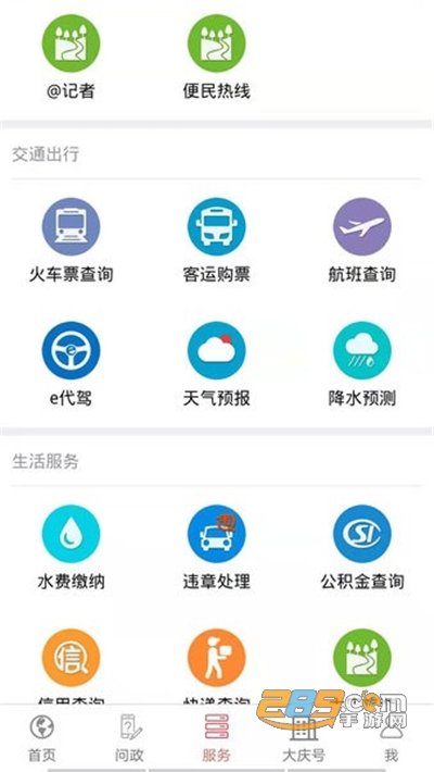 掌尚大庆查核酸app官方下载2022最新版本 掌尚大庆查核酸app官方下载2022最新版本
