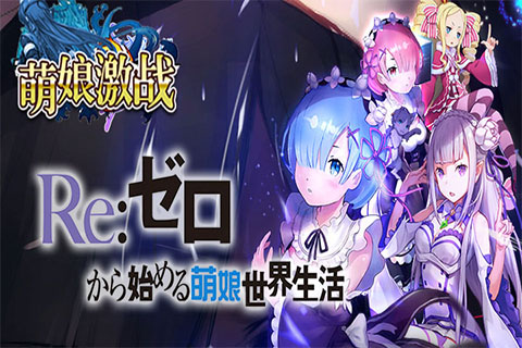 萌娘激战 23.3官方版