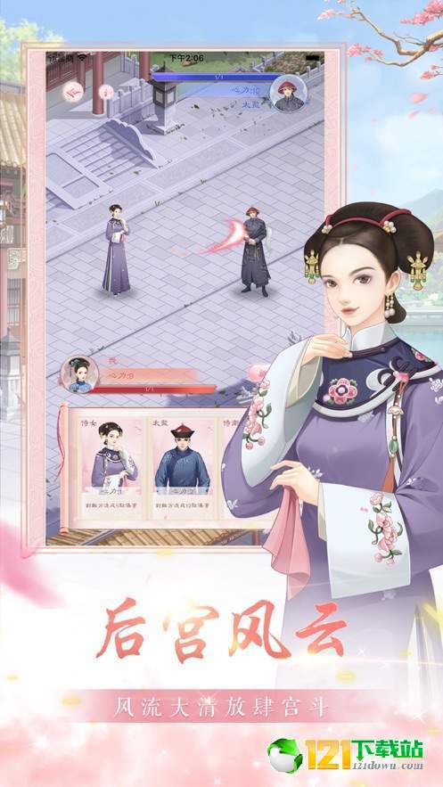 后宫妃倾城App