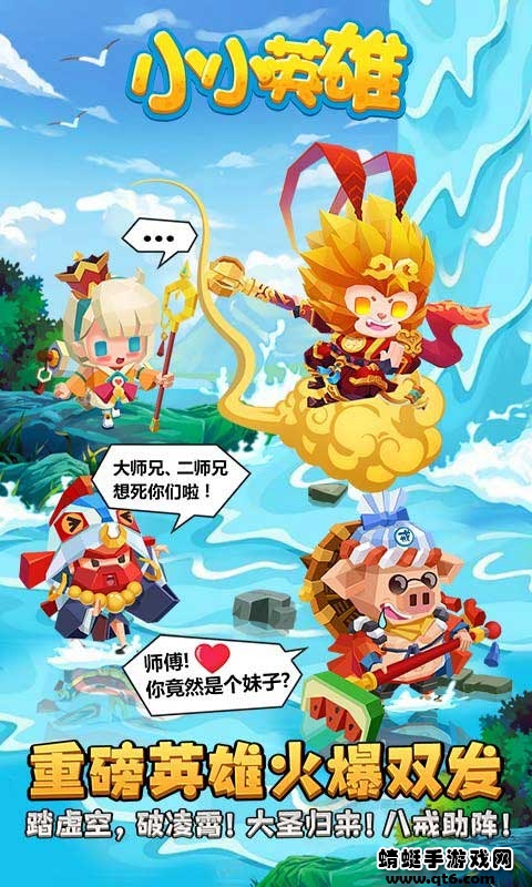小小英雄最新版 1.0.3.5手机版