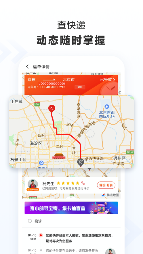 京东快递 ios版