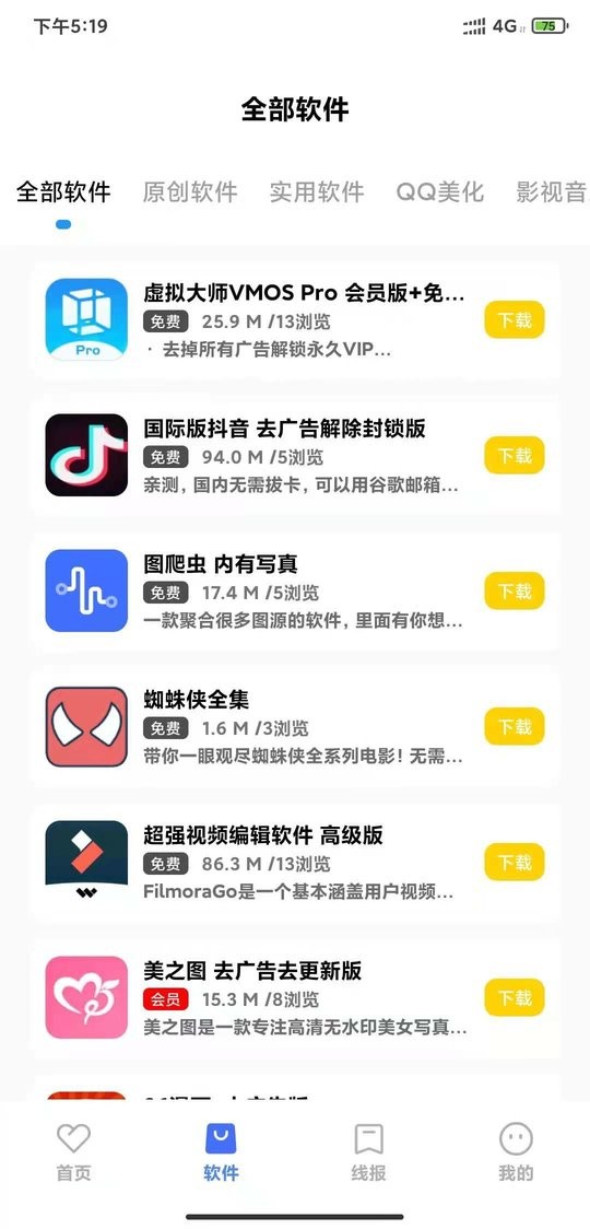 安楠软件库网页版
