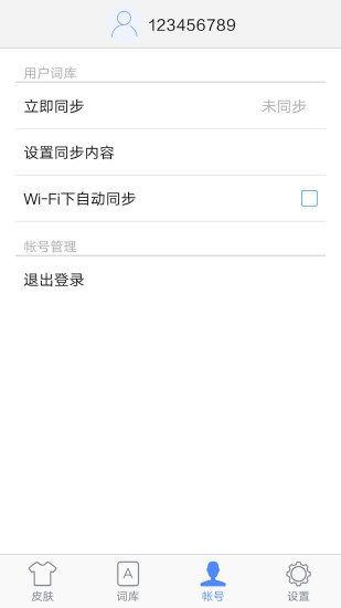 快输入