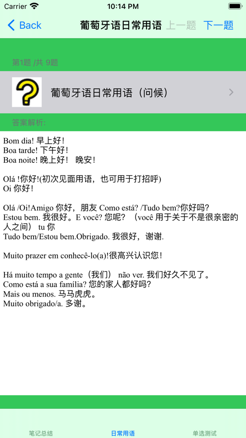 葡萄牙语大全 ios版