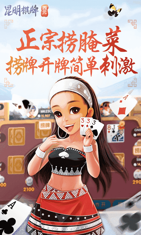 捞腌菜棋牌