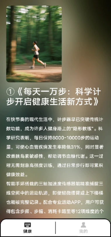 健康计步器