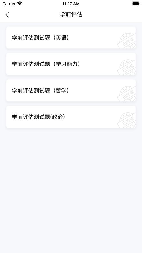 考研加油鸭 ios版
