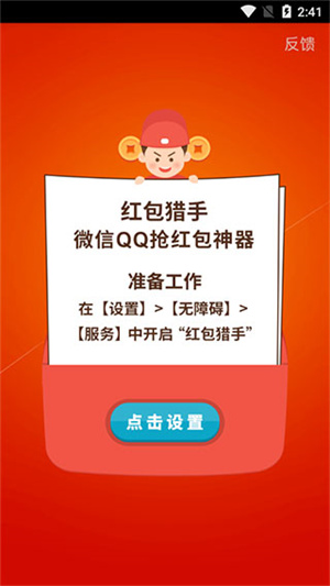 微信自动抢红包神器