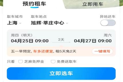 哈啰租车官方版