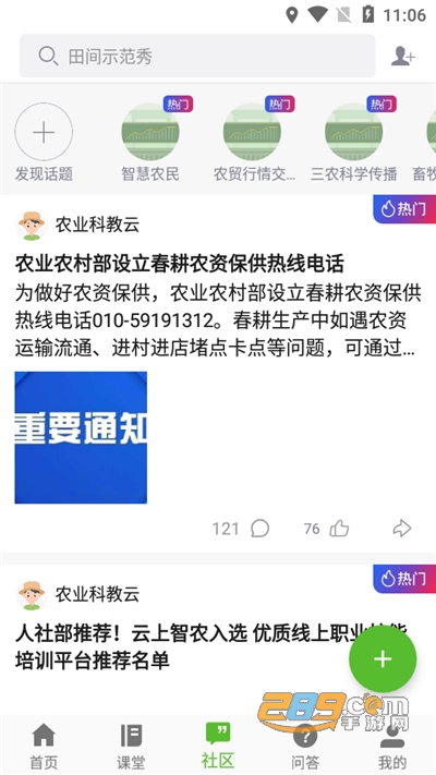 云上智农app下载安装2023最新版v4.8.1.2安卓版