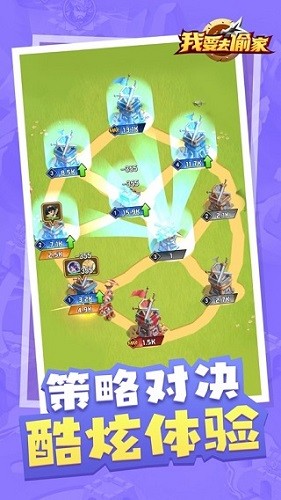 我要去偷家安卓版