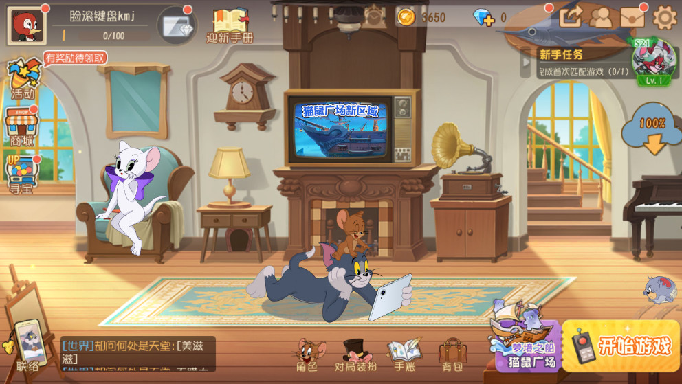 猫和老鼠QQ微信登录版 7.48.1安卓版