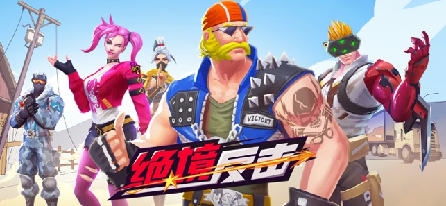 绝境反击最新版