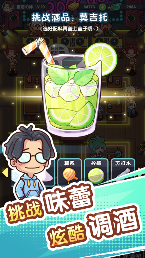 一起来蹦迪 ios版