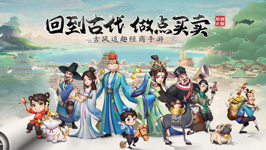 我是大东家 ios版