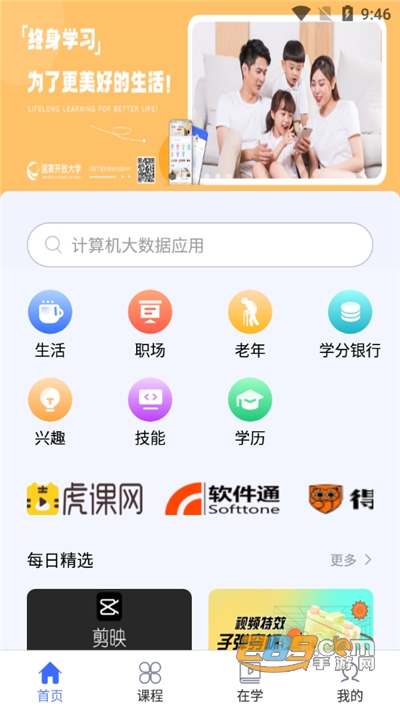 国开终身教育平台app正式版官方下载2022最新版本 国开终身教育平台app正式版官方下载2022最新版本