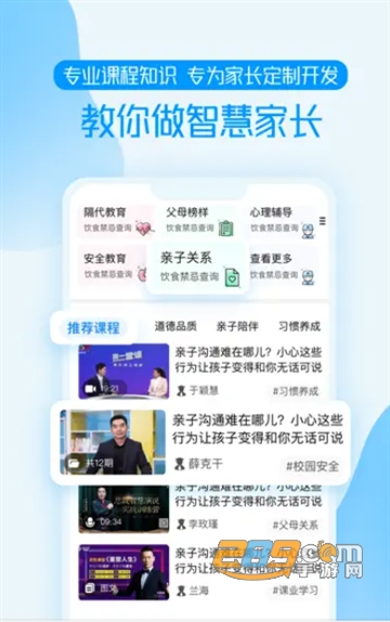 养教有方app官方下载2022最新版v1.1.2最新版