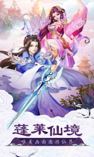 腾讯不朽凡人之极品仙道手游APP