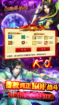 射雕群侠传 1.0.13官方版