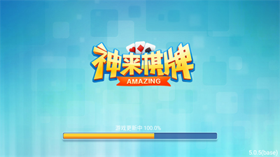 神来棋牌官方版