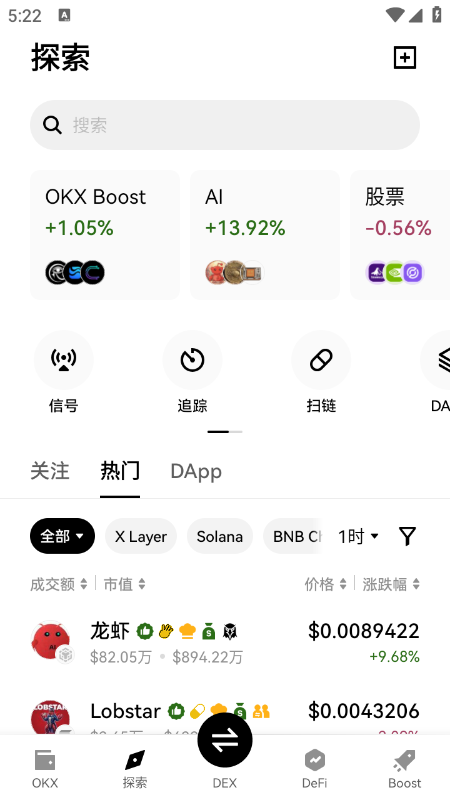 OSMO币交易所app官方最新版本下载v6.162.0官方版