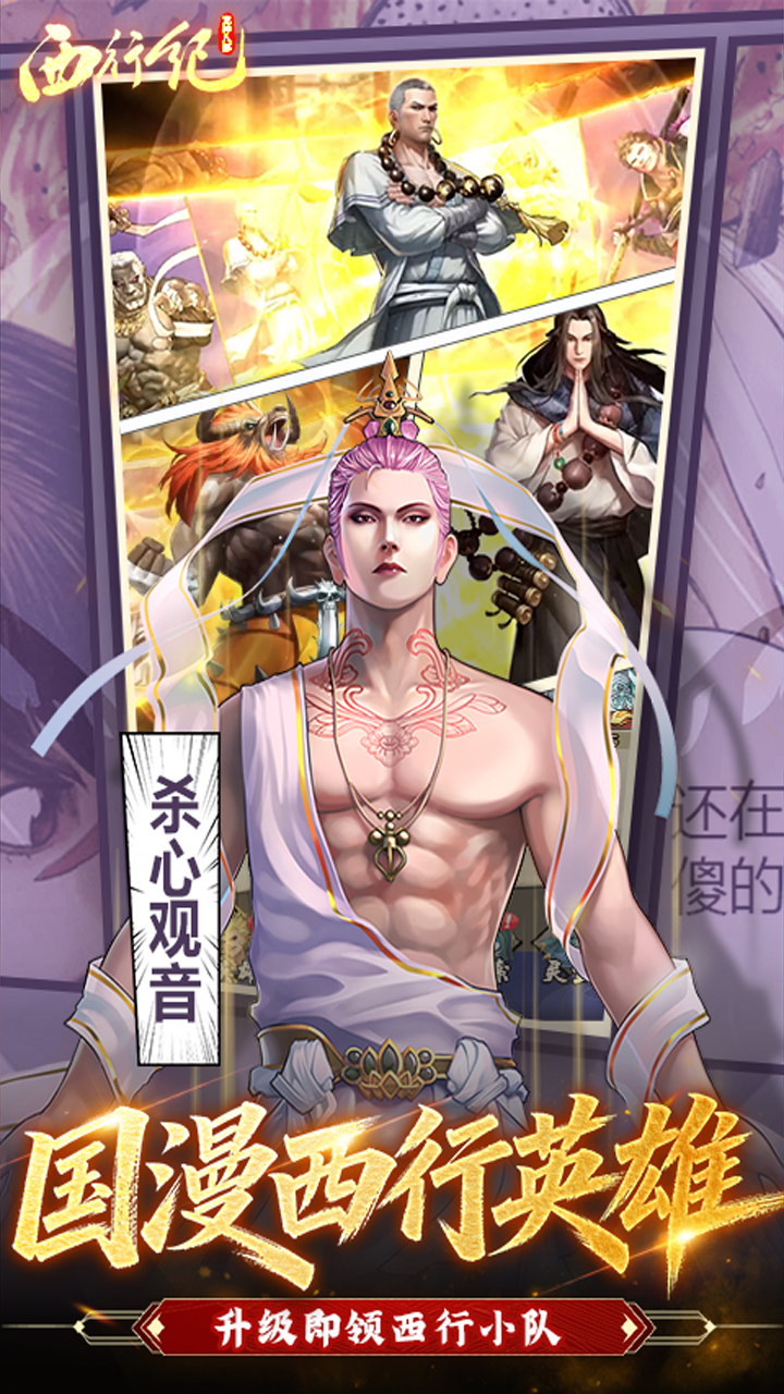 龙神八部之西行纪0.1折