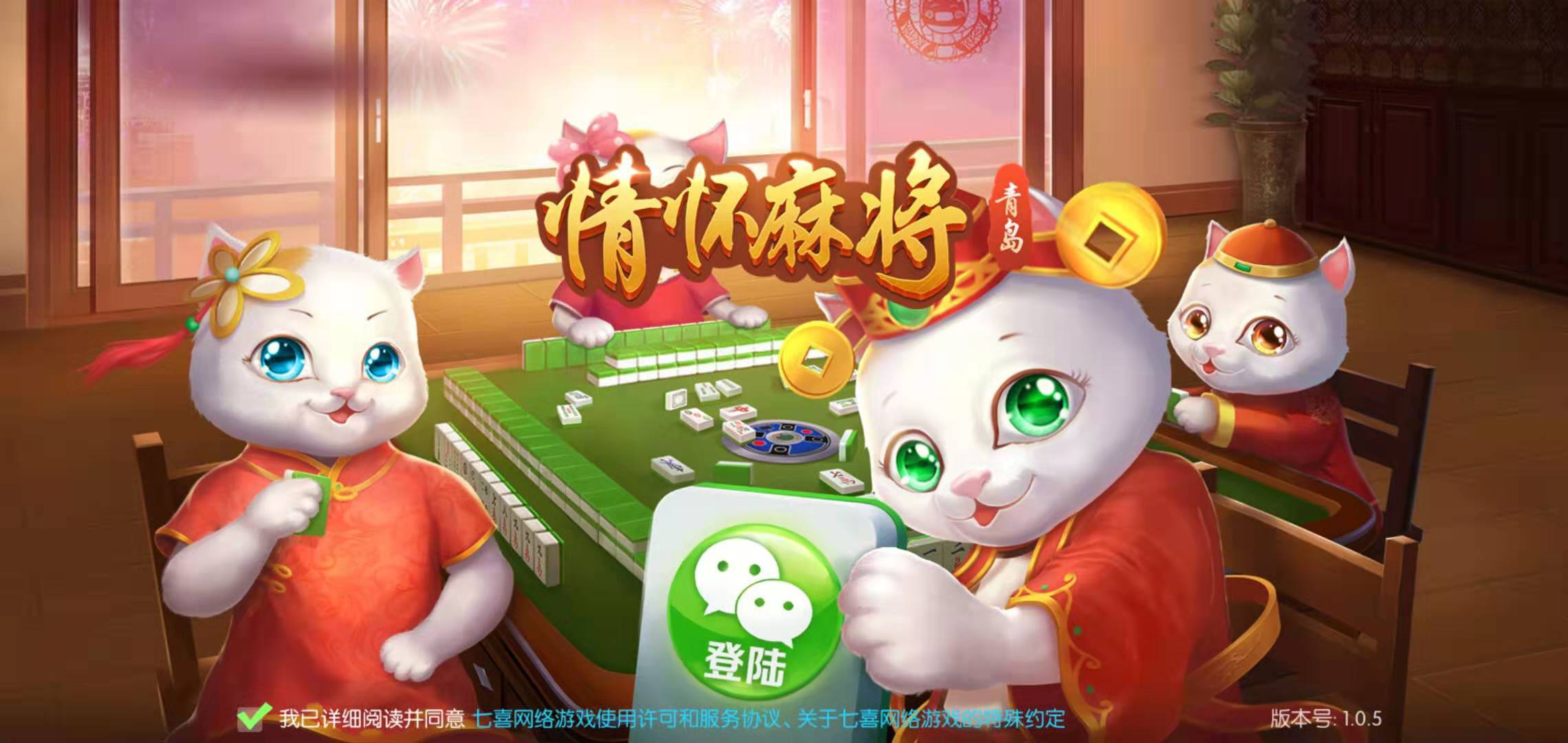 情怀麻将app最新版