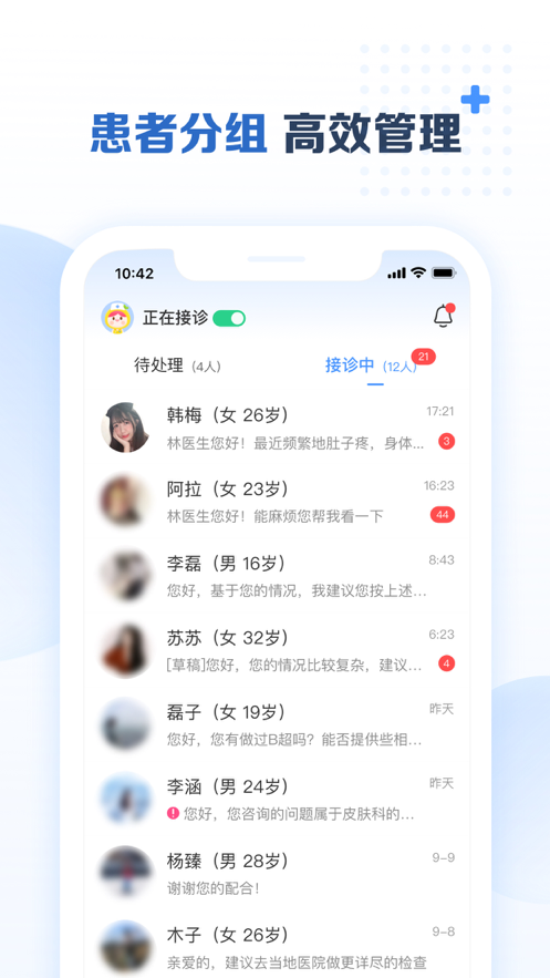 美柚医生 ios版
